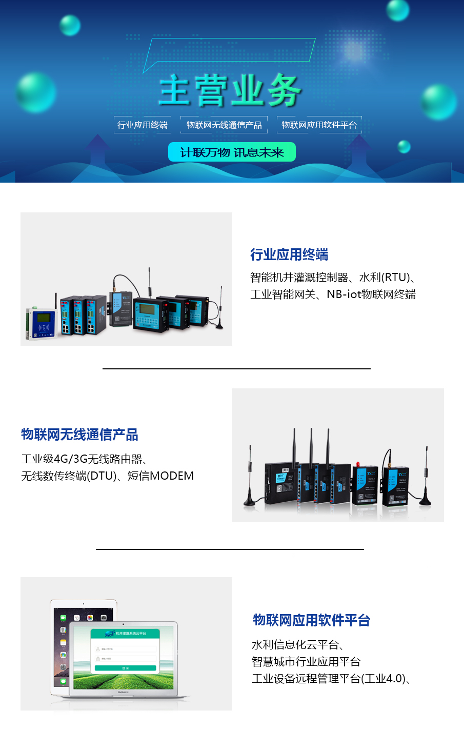 廈門計(jì)訊物聯(lián)網(wǎng)通信產(chǎn)品 工業(yè)級(jí)4G/3G路由器、DTU和全網(wǎng)通解決方案